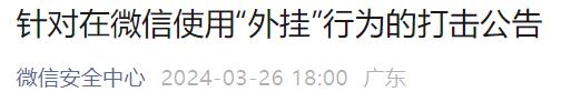 微信公告：明确禁止！