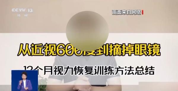 已经发生的近视还能恢复吗？声称可以恢复视力的网红产品靠谱吗？专家释疑
