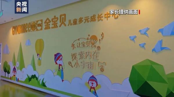 退款要等30年？知名早教机构多家门店突然关闭