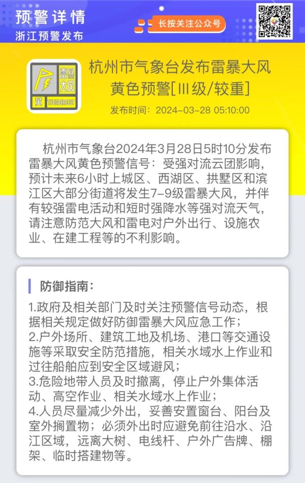 雷电、大风!杭州紧急发布黄色预警!上城西湖拱墅滨江注意了 雷电、大风!杭州紧急发布黄色预警!上城西湖拱墅滨江注意了