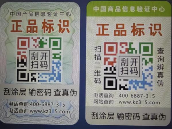 防不胜防，谁来为防伪码“防伪”？