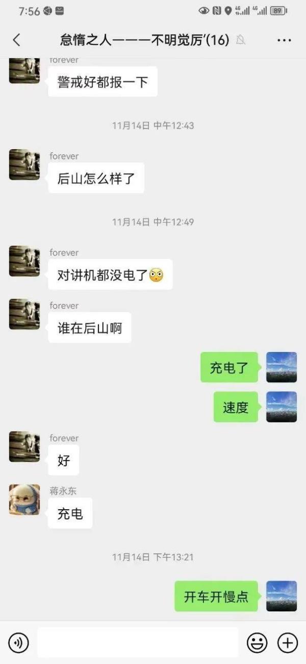 爆破作业时违规用微信文字沟通，致3人死亡！调查报告公布