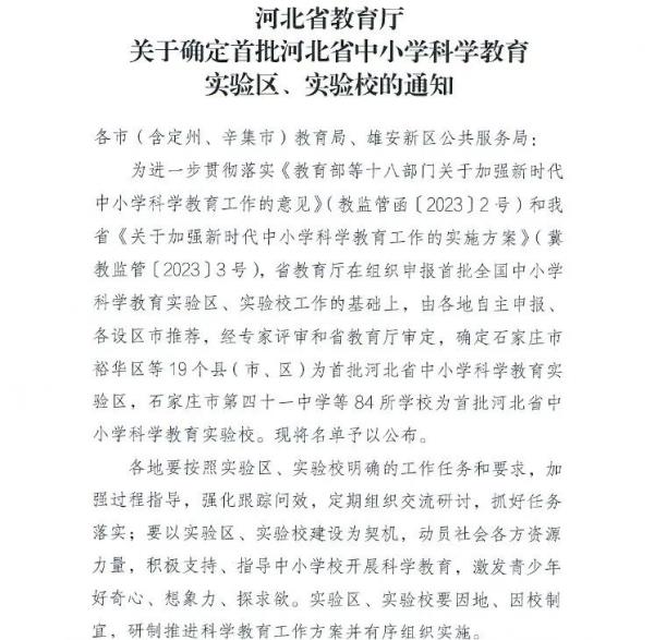 首批名单确定！河北省教育厅最新通知
