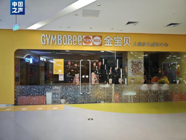 早教机构头天促销次日闭店！预付式消费“退款难”，究竟咋解决？
