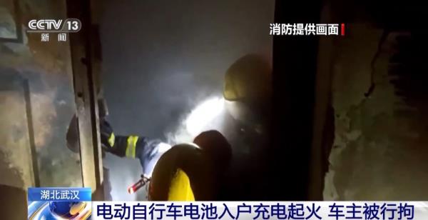 安全隐患不容忽视!居民将电动自行车的电池带入家中充电引发火灾 安全隐患不容忽视!居民将电动自行车的电池带入家中充电引发火灾
