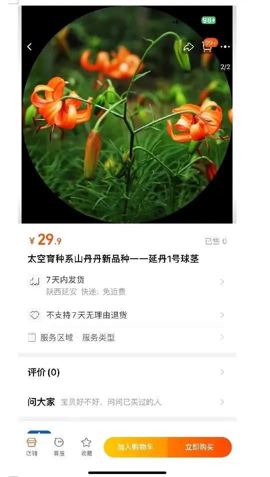 首批已售罄!太空育种鲜花,有啥不一样? 首批已售罄!太空育种鲜花,有啥不一样?