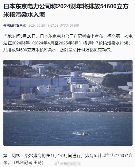 2024财年日本将排海7轮核污染水 2024财年日本将排海7轮核污染水