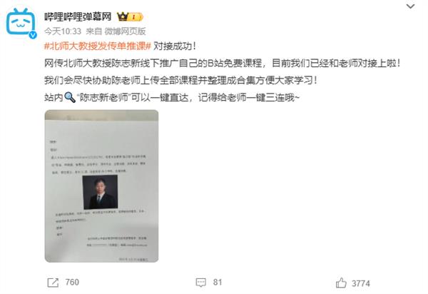 学校没排课，北师大副教授发传单自荐课程，一夜涨粉超20万！本人回应