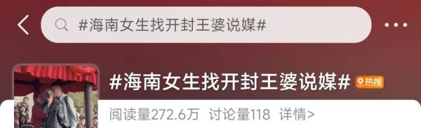 “王婆说媒”为什么能爆火出圈? “王婆说媒”为什么能爆火出圈?