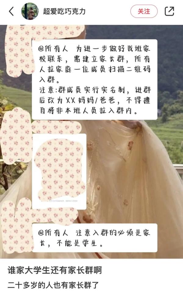 “我19岁了，妈妈还在大学家长群里回复收到”