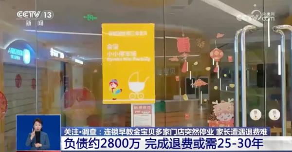 知名连锁品牌突然闭店,退款要等30年?最新致歉 知名连锁品牌突然闭店,退款要等30年?最新致歉