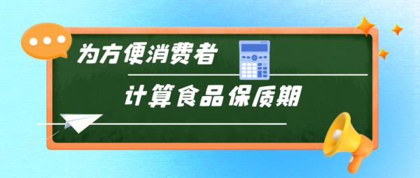 字太小、颜色浅、藏得深？官方发文！让食品标签日期不再难找.......