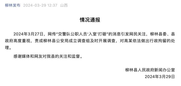 交警入室打砸继母家?官方通报:行政拘留! 交警入室打砸继母家?官方通报:行政拘留!