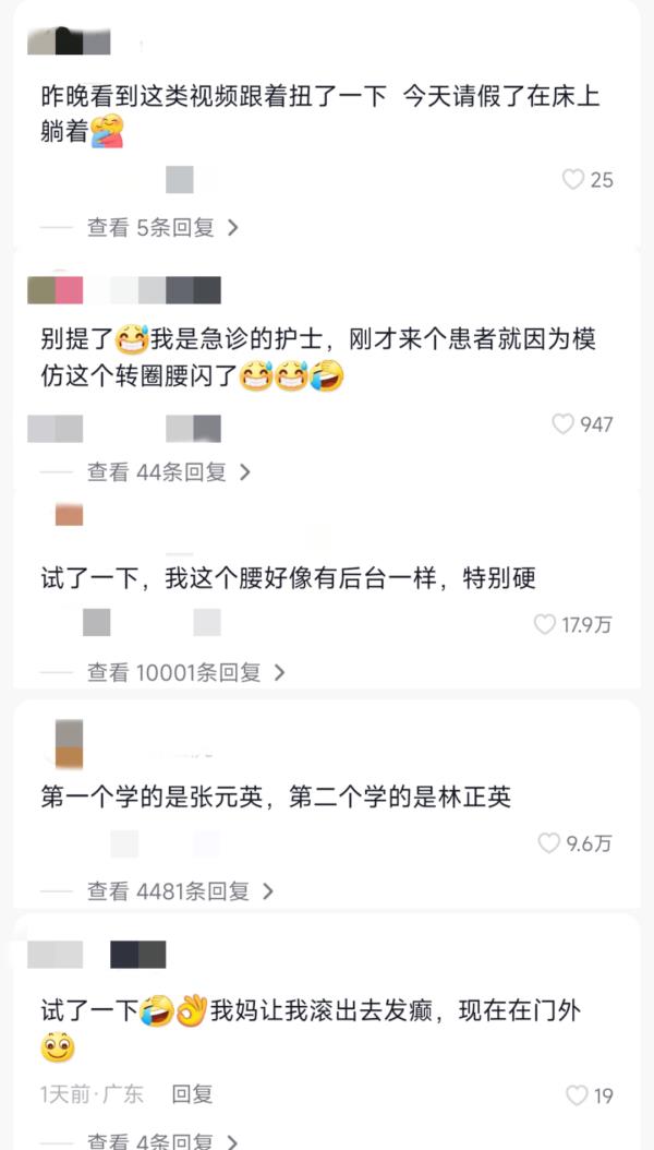 张元英“转圈扭胯”掀起模仿热潮!医生紧急提醒 张元英“转圈扭胯”掀起模仿热潮!医生紧急提醒