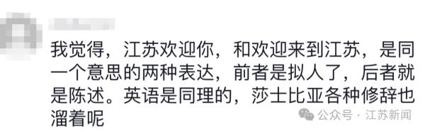 给你30秒！江苏这个英文标语到底有没有错？