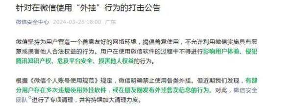 自动抢红包，显示撤回评论？这些软件，小心封号！微信公告→