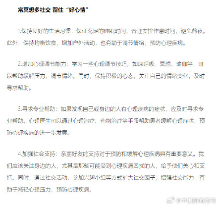 春天是心理疾病高发期