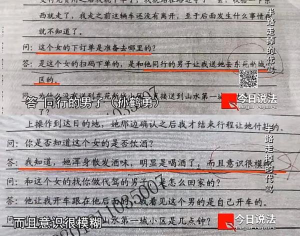 代驾半路离开，车主“断片”上路出车祸，责任如何厘清？