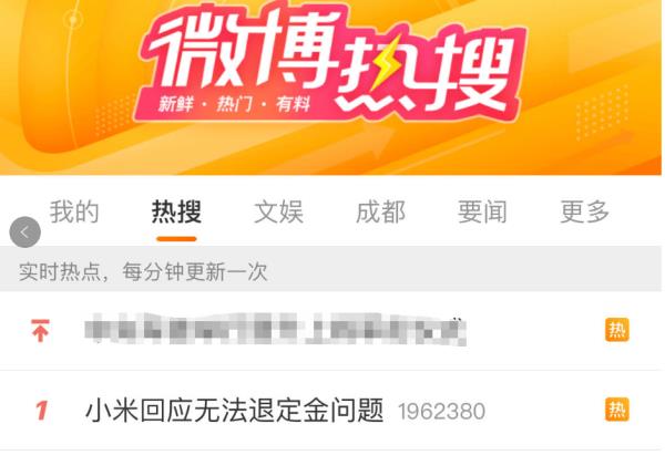 热搜第一！小米回应无法退定金问题