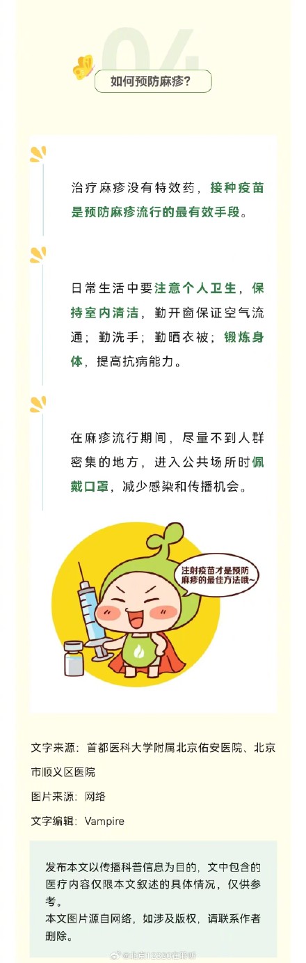 麻疹高发季，这些做法要牢记