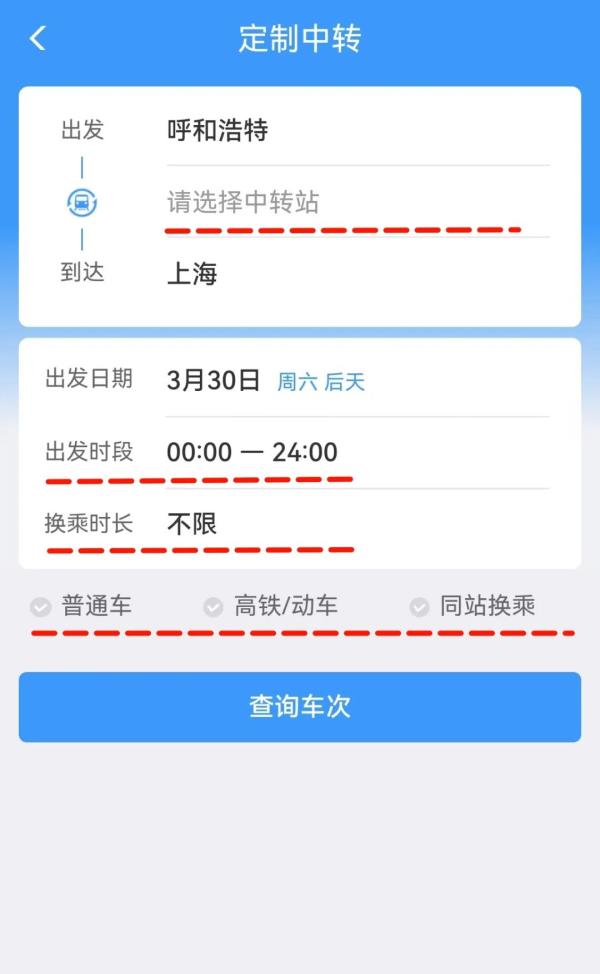 没有直达车票？试试这个办法！