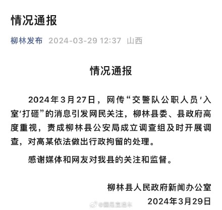 官方回应交警队公职人员入室打砸 官方回应交警队公职人员入室打砸