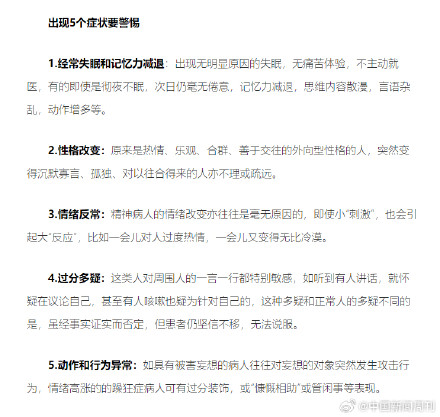 春天是心理疾病高发期