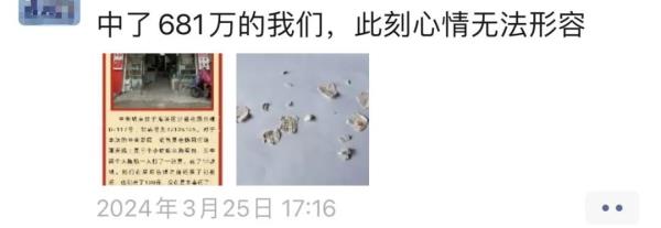 681万大奖彩票，被洗得稀碎！