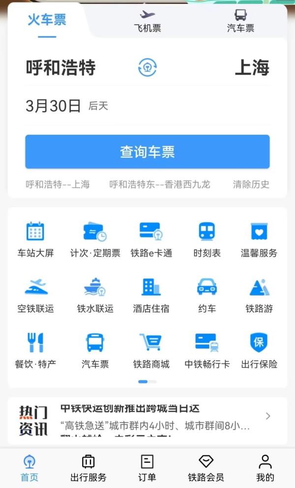 没有直达车票？试试这个办法！