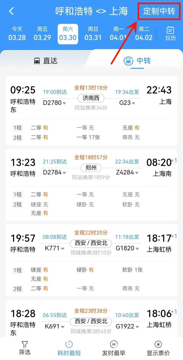 没有直达车票？试试这个办法！