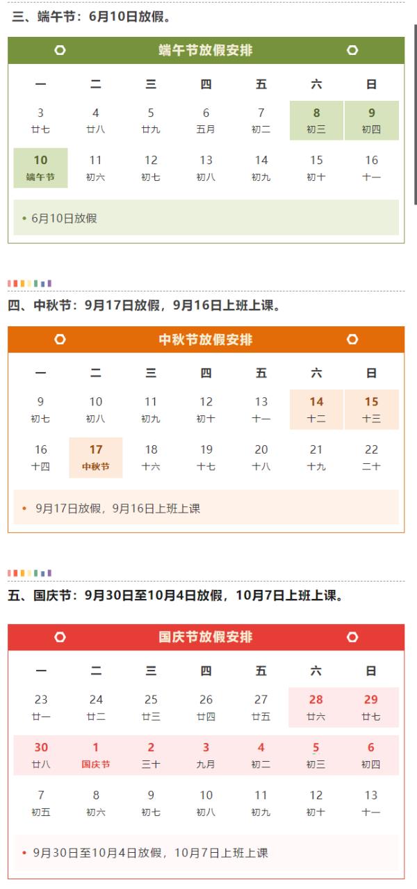 这所学校宣布:全年周末正常休假,不调休! 这所学校宣布:全年周末正常休假,不调休!