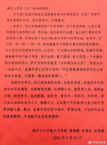 惊喜！神舟十六号航天员乘组回信宁夏这群小学生