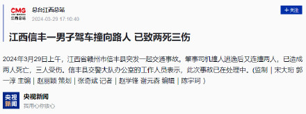 江西信丰一男子驾车撞向路人 已致两死三伤 江西信丰一男子驾车撞向路人 已致两死三伤