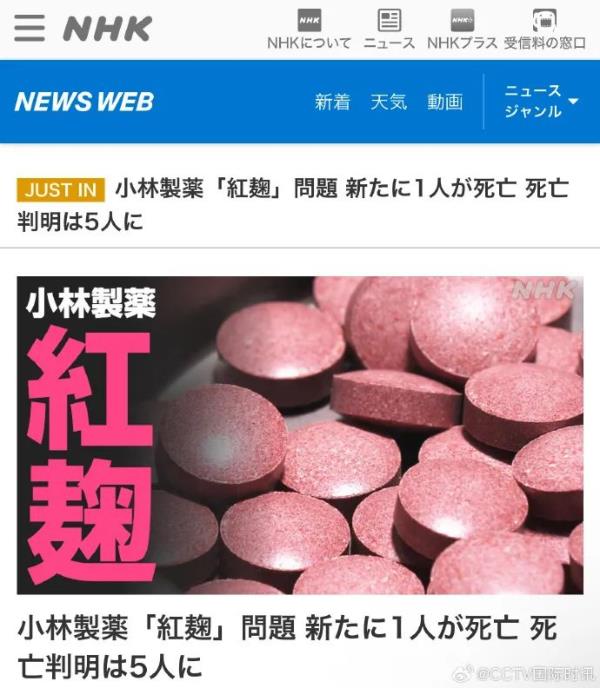 已致5人死亡,“小林制药”保健品何以致命? 已致5人死亡,“小林制药”保健品何以致命?