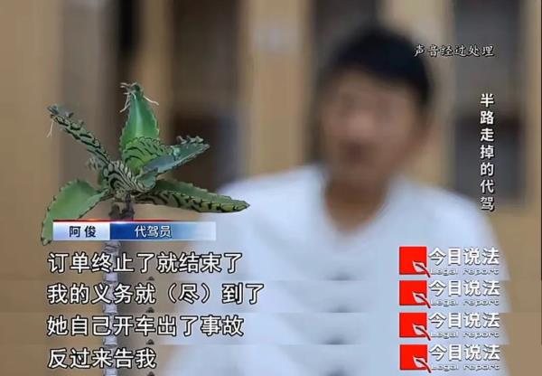 代驾半路离开，车主“断片”上路出车祸，责任如何厘清？