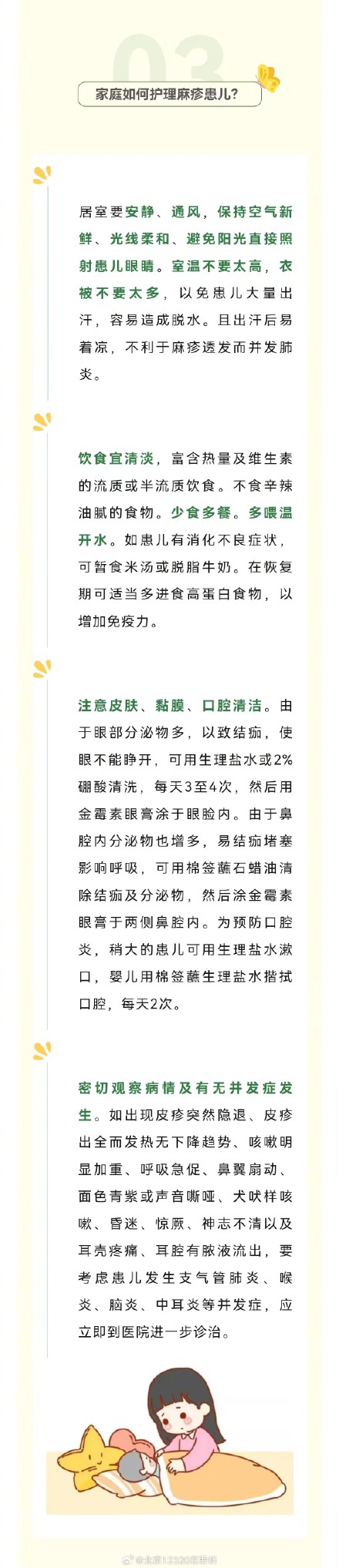 麻疹高发季，这些做法要牢记