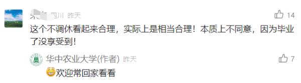 这所学校宣布:全年周末正常休假,不调休! 这所学校宣布:全年周末正常休假,不调休!