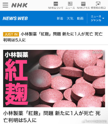 5人服用日本小林制药保健品后死亡