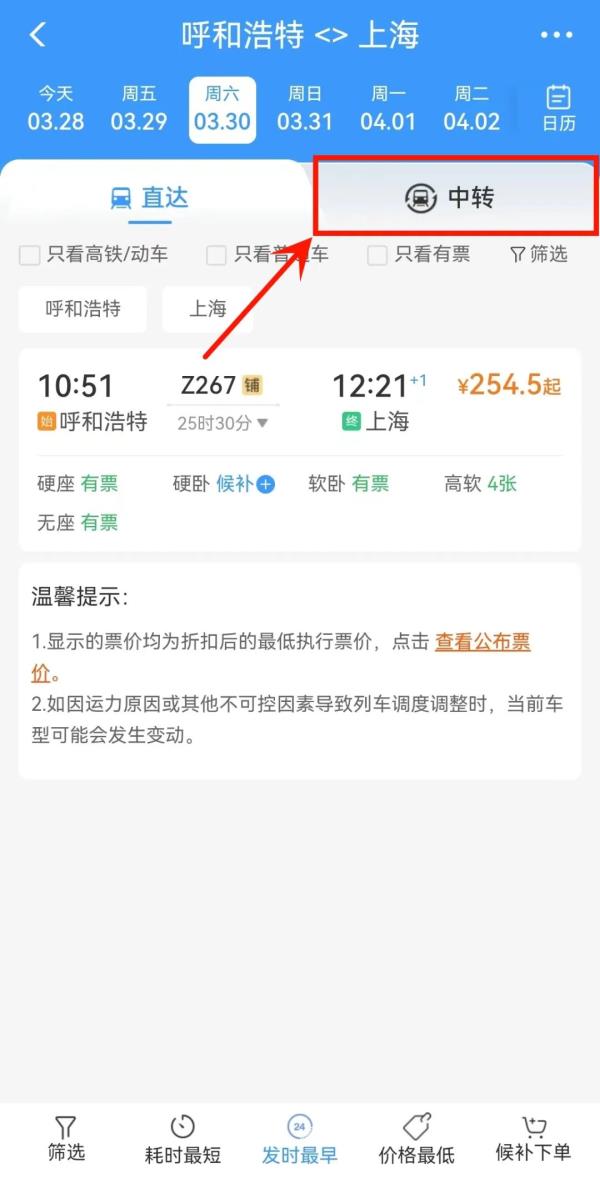 没有直达车票？试试这个办法！