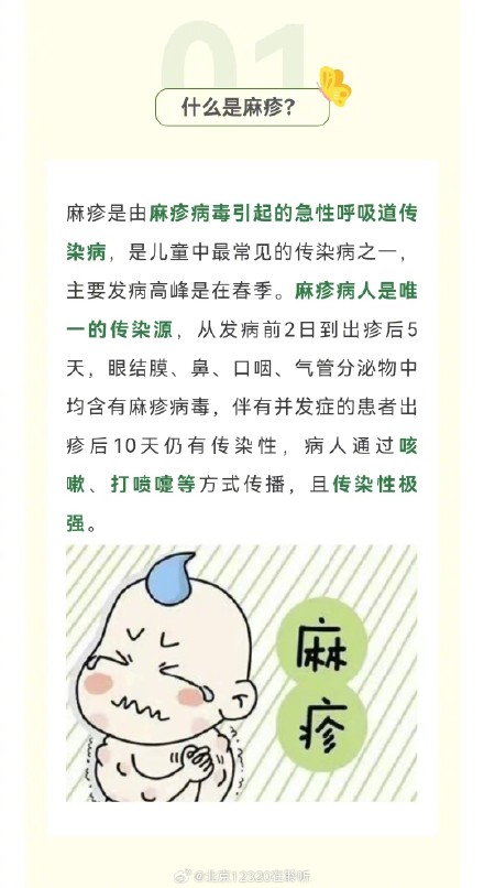 麻疹高发季，这些做法要牢记