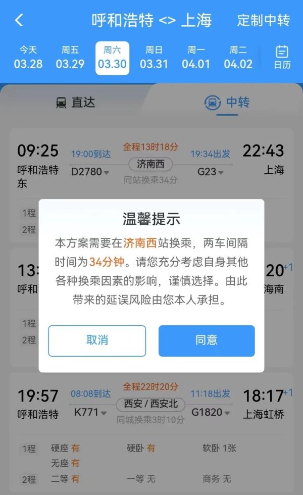 没有直达车票？试试这个办法！