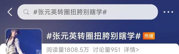 张元英“转圈扭胯”掀起模仿热潮!医生紧急提醒 张元英“转圈扭胯”掀起模仿热潮!医生紧急提醒
