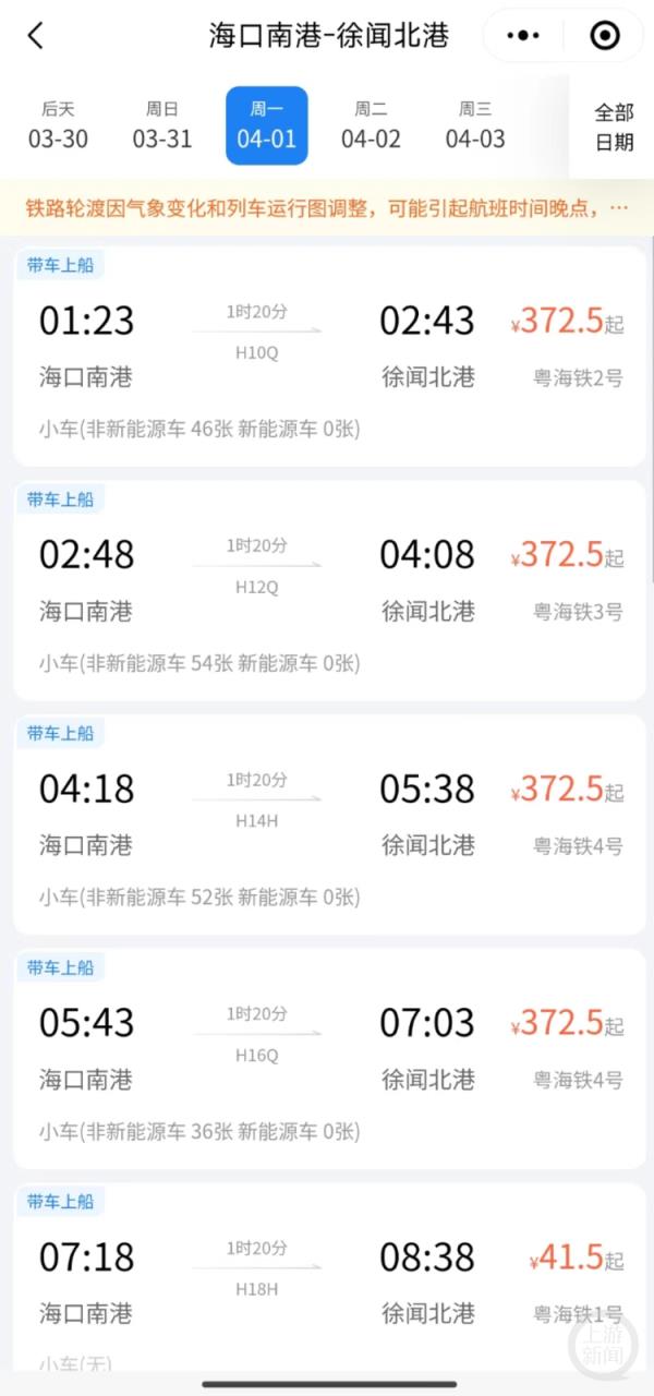 春节自驾海南的新能源车主终于抢票成功:清明节回重庆 春节自驾海南的新能源车主终于抢票成功:清明节回重庆