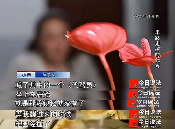 代驾半路离开，车主“断片”上路出车祸，责任如何厘清？