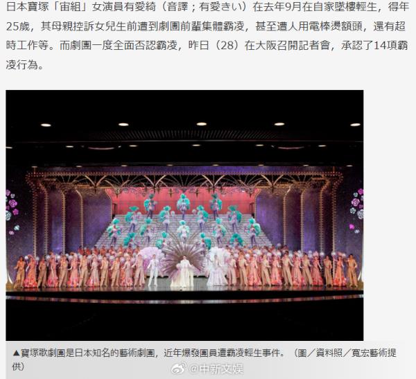 日本“宝冢歌剧团”承认自杀女演员生前遭霸凌 日本“宝冢歌剧团”承认自杀女演员生前遭霸凌