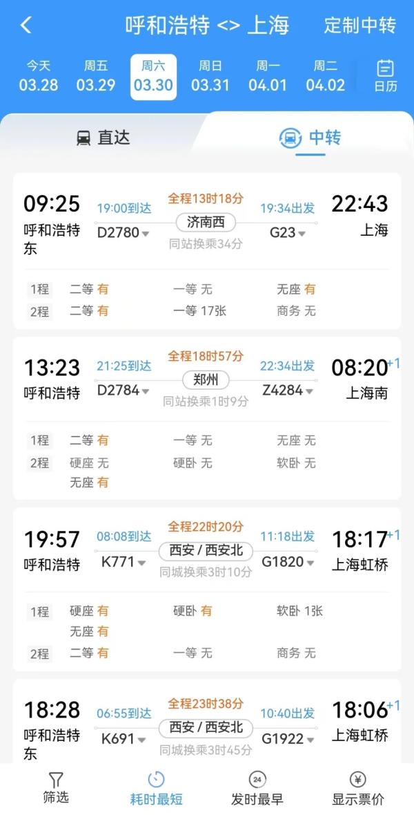 没有直达车票？试试这个办法！