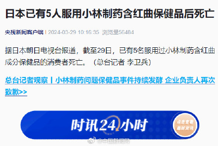 小林制药保健品已致5人死亡