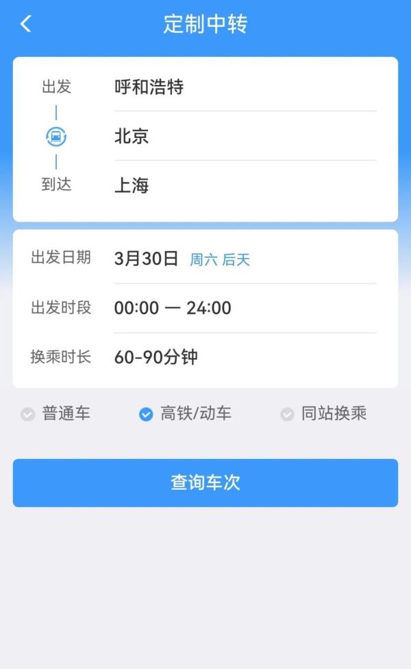 没有直达车票？试试这个办法！