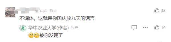 高校宣布“全年周末正常双休”，国庆节连休9天！最新回应…