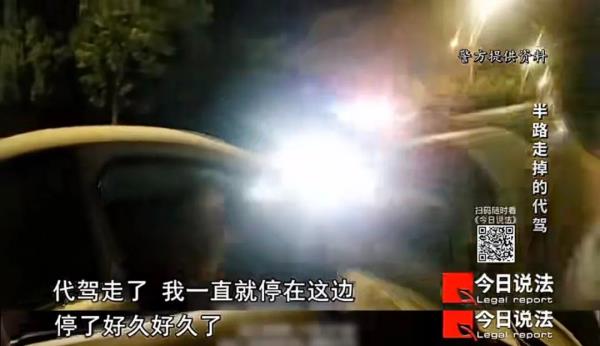 代驾半路离开，车主“断片”上路出车祸，责任如何厘清？